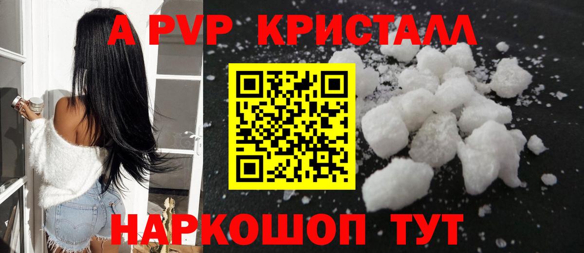 APVP Crystall  Alfa_PVP Crystall  Тында  Alpha PVP  Вход с VPN 