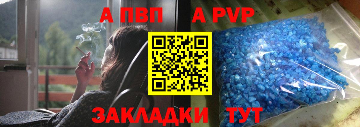 Альфа ПВП Crystall Тында