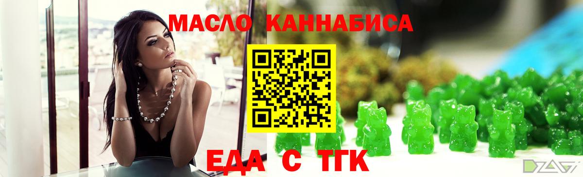 Еда ТГК конопля  Вход с VPN  Тында 