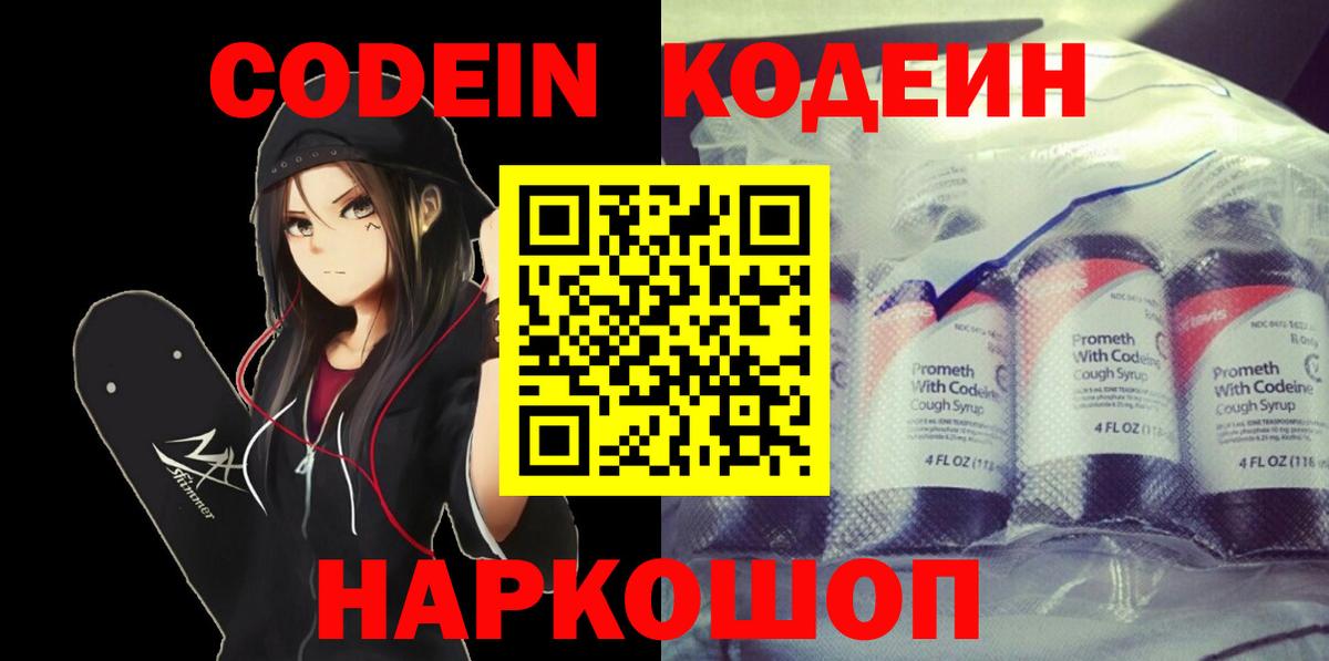 Кодеиновый сироп Lean Purple Drank Тында