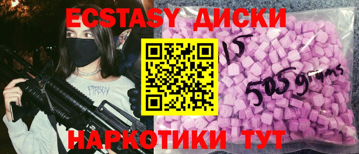 ЭКСТАЗИ 280мг Тында
