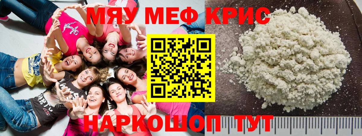 Мефедрон мука Тында