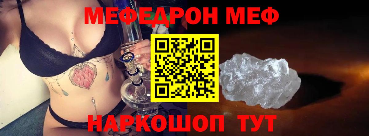 Тында  Меф  МЯУ-МЯУ кристаллы  Вход с VPN  Мефедрон VHQ 